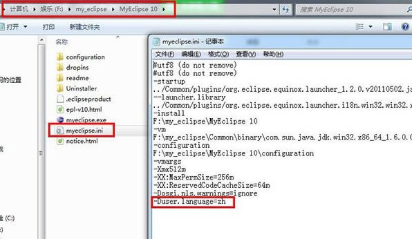 MyEclipse破解教程截图4