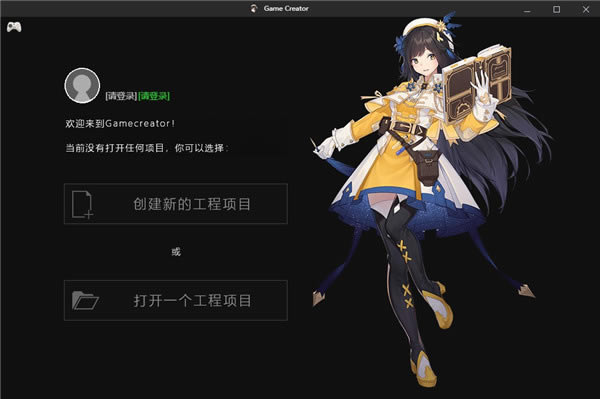 game creator如何使用？1