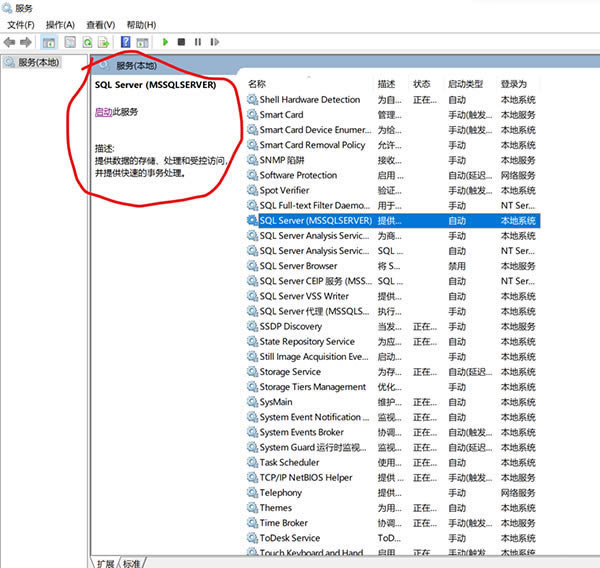 SQL Server2022破解版启动SQL server服务的三种方法10