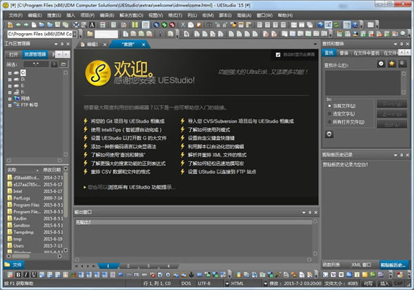 UEStudio64位绿色版 第1张图片