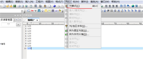 UEStudio64位绿色版怎么编辑列
