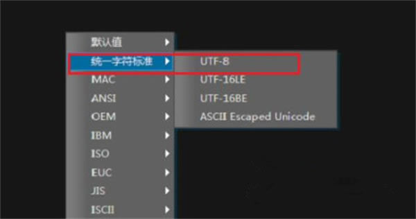 UEStudio64位绿色版怎么设置编码格式