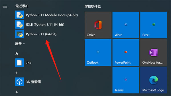 Python最新版本2023安装教程4