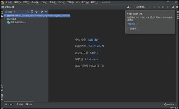 【PhpStorm2021免费版】PhpStorm2021免费版下载 中文版