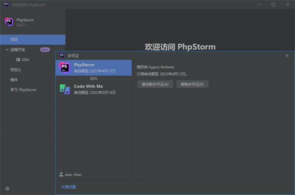 【PhpStorm2023.1.3破解版下载】PhpStorm2023.1.3破解版百度云 免安装中文版