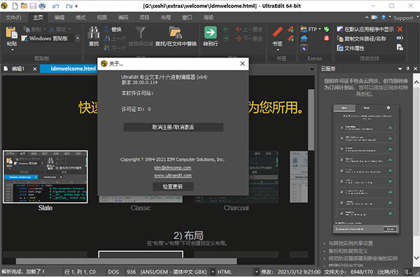 UltraEdit软件下载 第1张图片