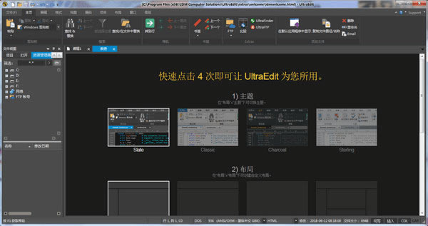 UltraEdit软件下载 第2张图片