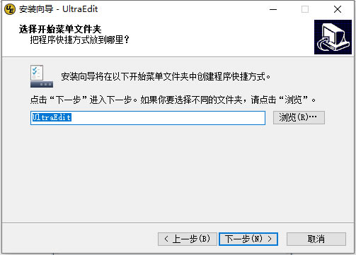 UltraEdit软件安装指南3