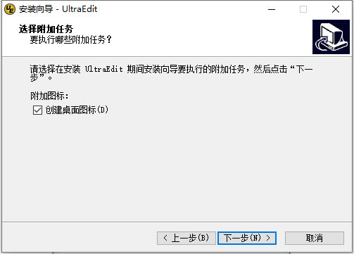 UltraEdit软件安装指南4