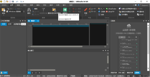 UEStudio破解版 第1张图片