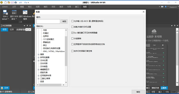 UEStudio破解版 第3张图片