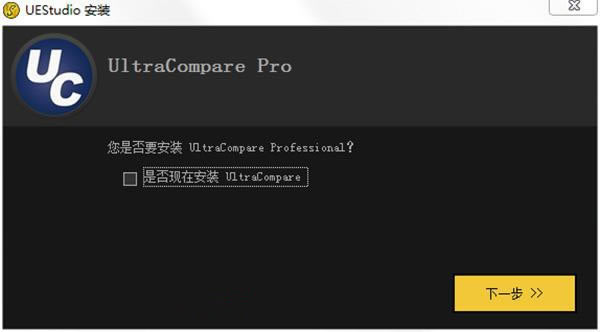 UEStudio安装方法3