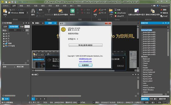 UEStudio安装方法5