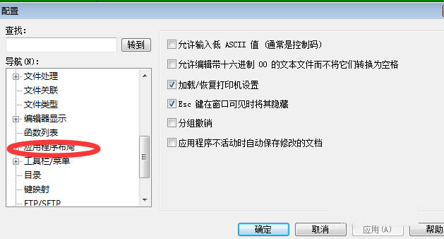 UltraEdit30破解版使用方法4