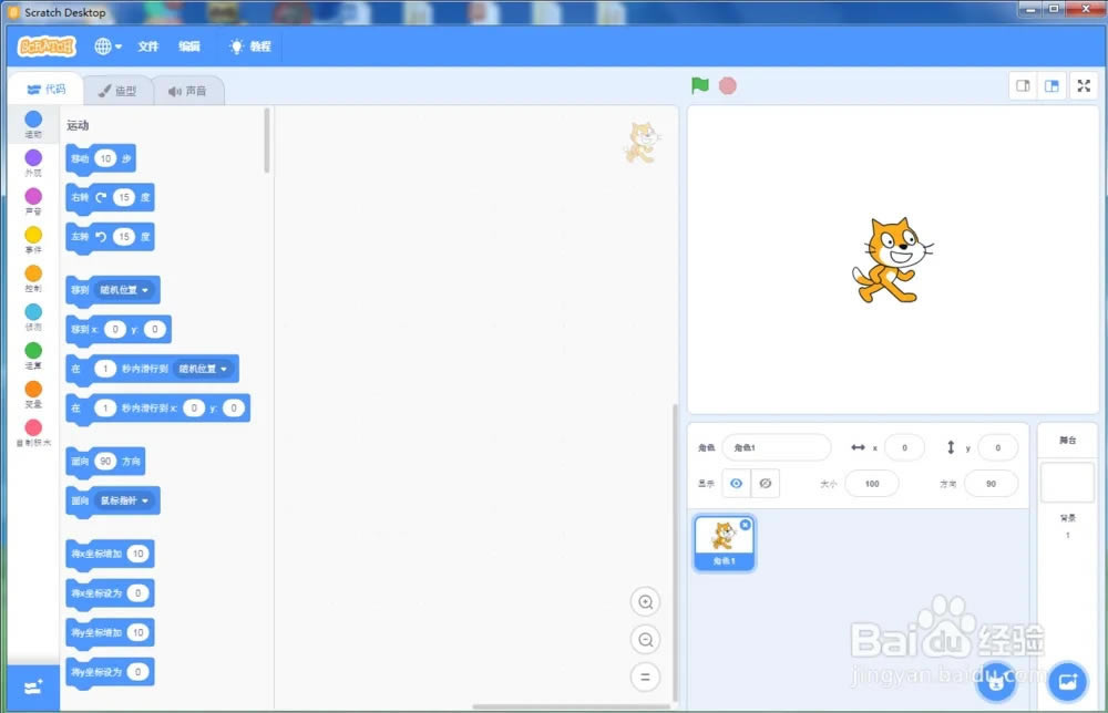 在Scratch3.0中创建按钮的方法1