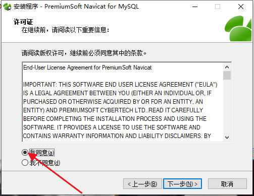 Navicat for MySQL 64位安装包安装教程2