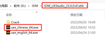 UEStudio23破解版安装教程1