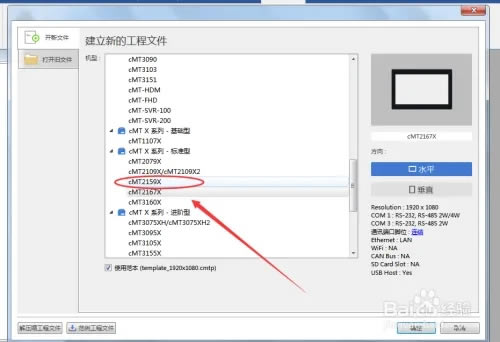 威纶触摸屏如何新建工程项目3