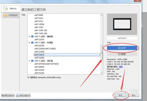 威纶触摸屏如何新建工程项目4
