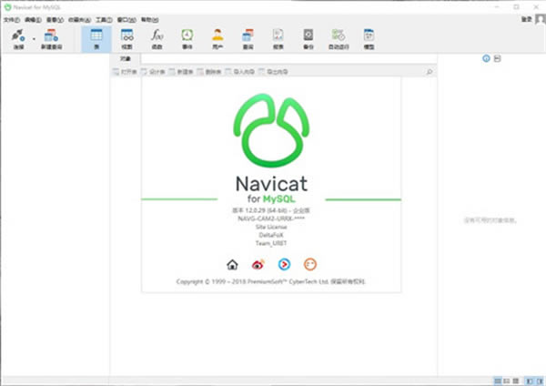 Navicat for MySQL 64位简体中文官方版软件功能截图