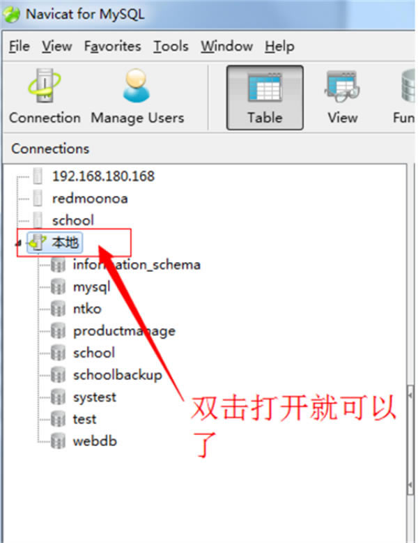 Navicat for MySQL 64位简体中文官方版使用教程截图6