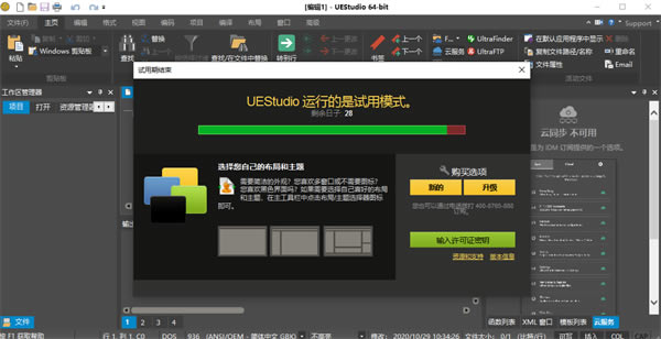 UEStudio2023最新版 第3张图片