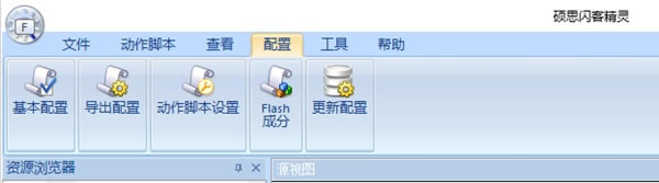 闪客精灵中文版使用教程3