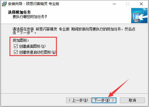 闪客精灵中文版安装步骤6