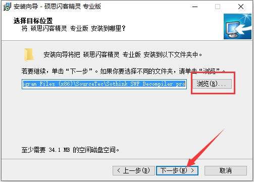 闪客精灵中文版安装步骤4
