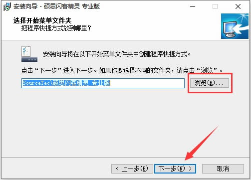 闪客精灵中文版安装步骤5