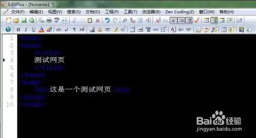 EditPlus4.3特别版怎么编写网页并测试运行结果2