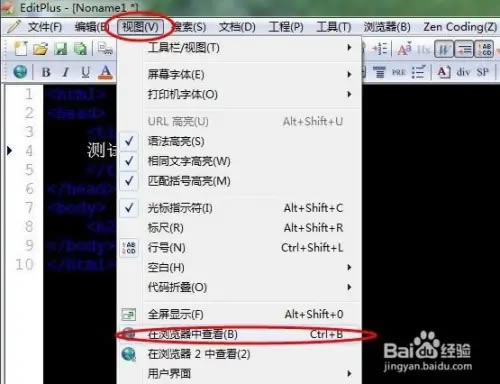 EditPlus4.3特别版怎么编写网页并测试运行结果3