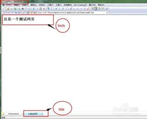 EditPlus4.3特别版怎么编写网页并测试运行结果4