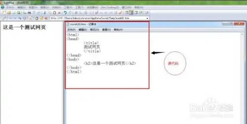 EditPlus4.3特别版怎么编写网页并测试运行结果5