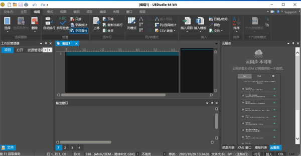 UEStudio中文版软件特色截图