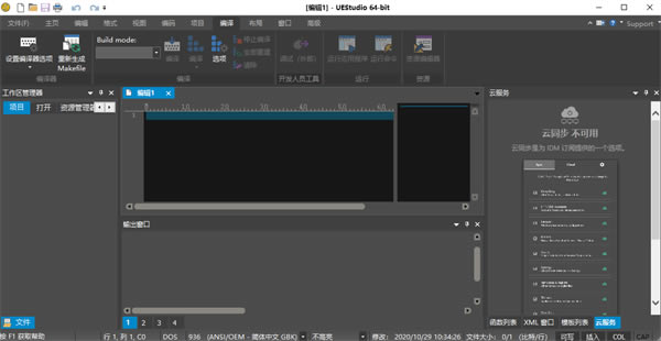 UEStudio中文版主要功能截图