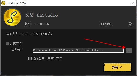 UEStudio中文版破解教程截图1