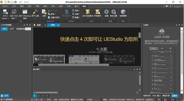 UEStudio中文版破解教程截图9