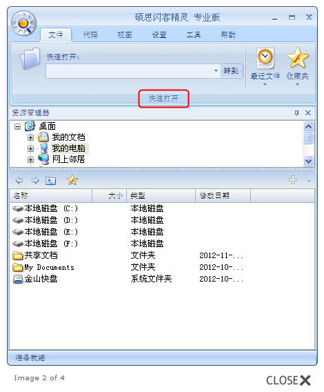 闪客精灵最新版下载 第2张图片