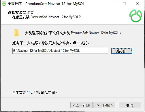 Navicat for MySQL 12安装教程2