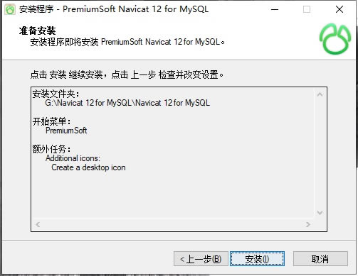 Navicat for MySQL 12安装教程3