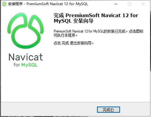 Navicat for MySQL 12安装教程4