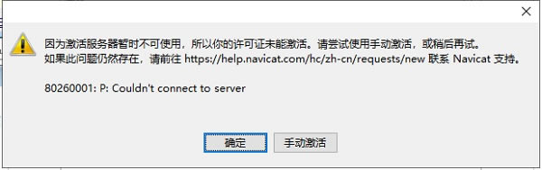 Navicat for MySQL 12安装教程9