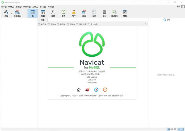 Navicat for MySQL 12安装教程12