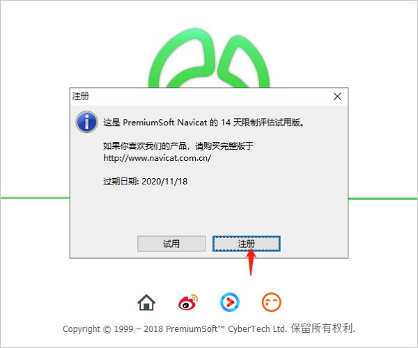 Navicat for MySQL 12安装教程7