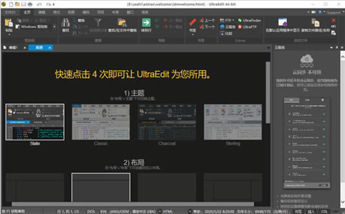 UltraEdit 64位绿色版免安装版软件介绍