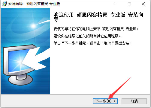 闪客精灵绿色版安装教程截图1