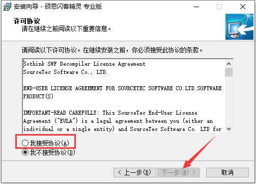 闪客精灵绿色版安装教程截图2