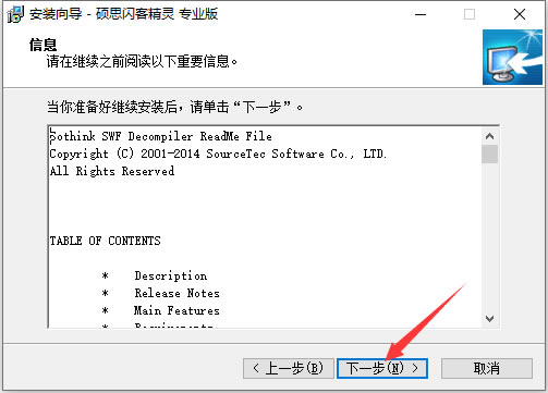 闪客精灵绿色版安装教程截图3