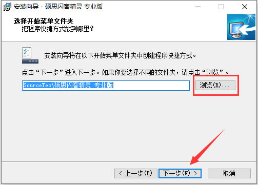 闪客精灵绿色版安装教程截图5